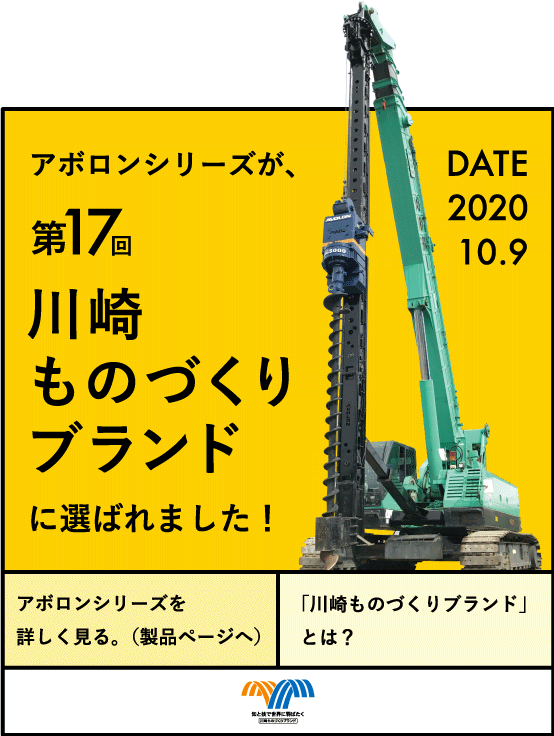 第17回川崎ものづくりブランドに選ばれました!