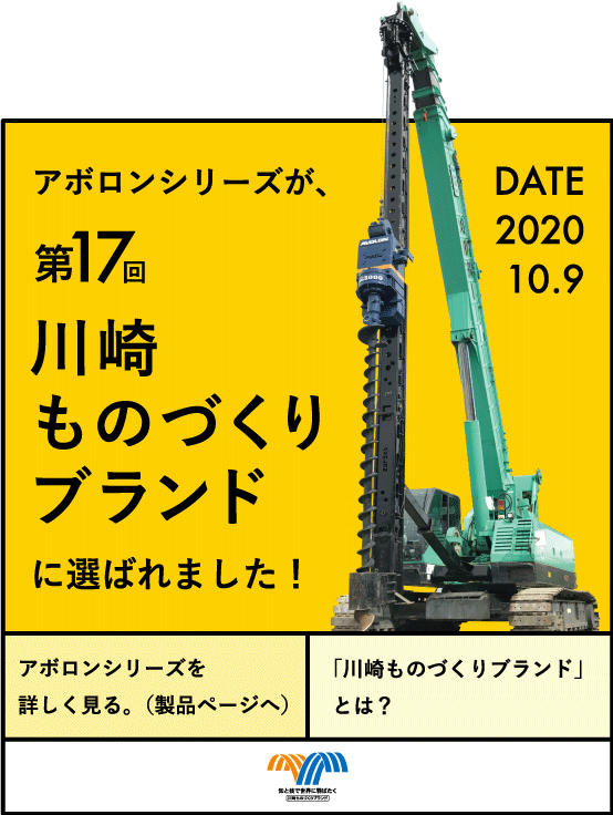 第17回川崎ものづくりブランドに選ばれました！