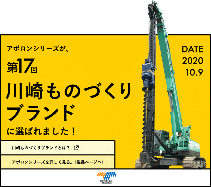 第17回川崎ものづくりブランドに選ばれました!