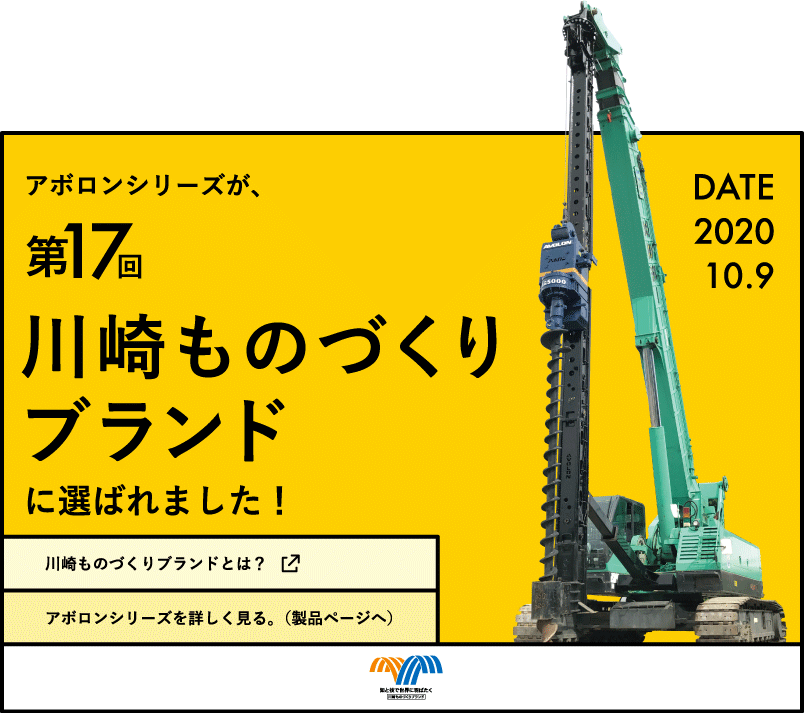 第17回川崎ものづくりブランドに選ばれました！