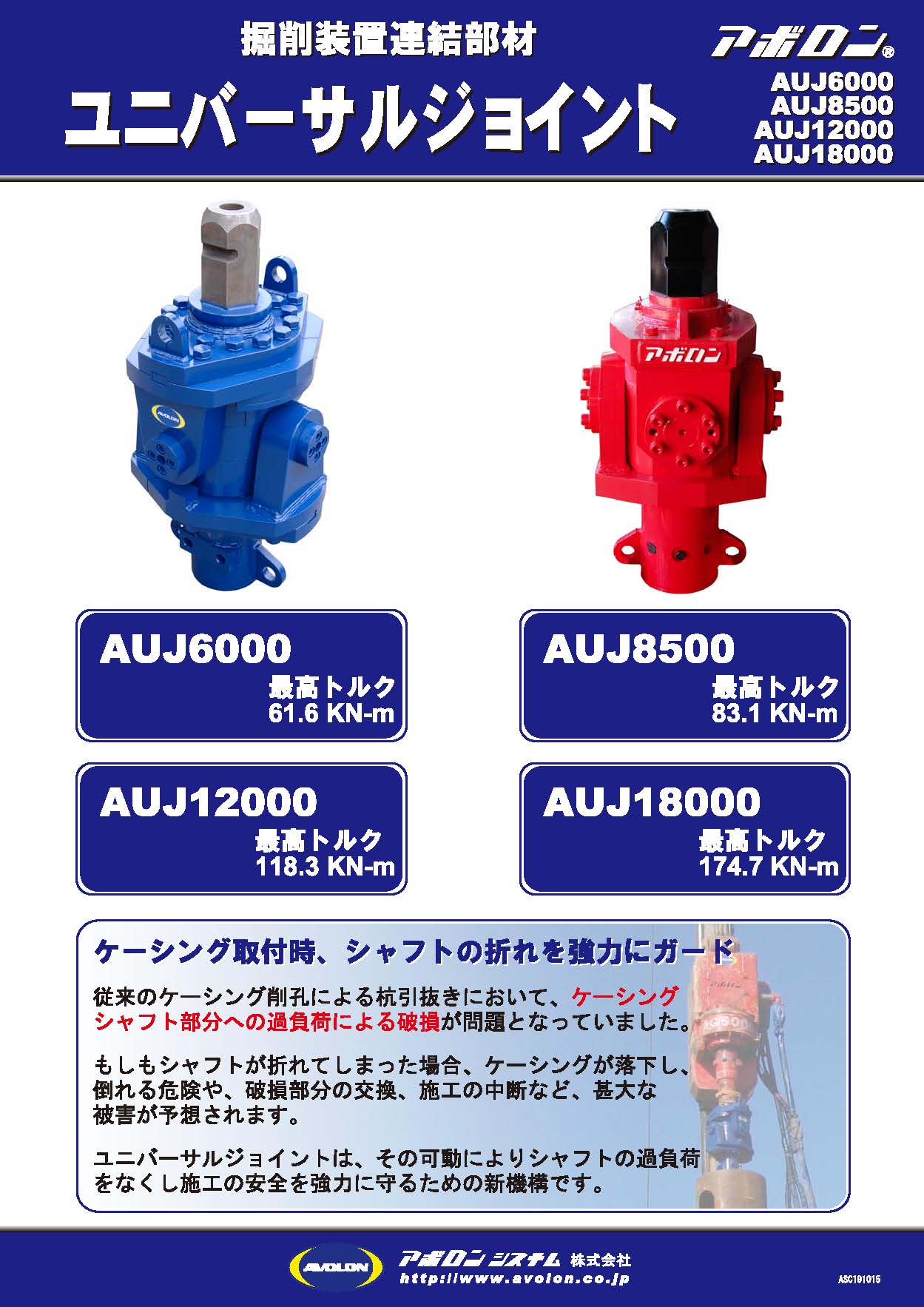 ユニバーサルジョイント